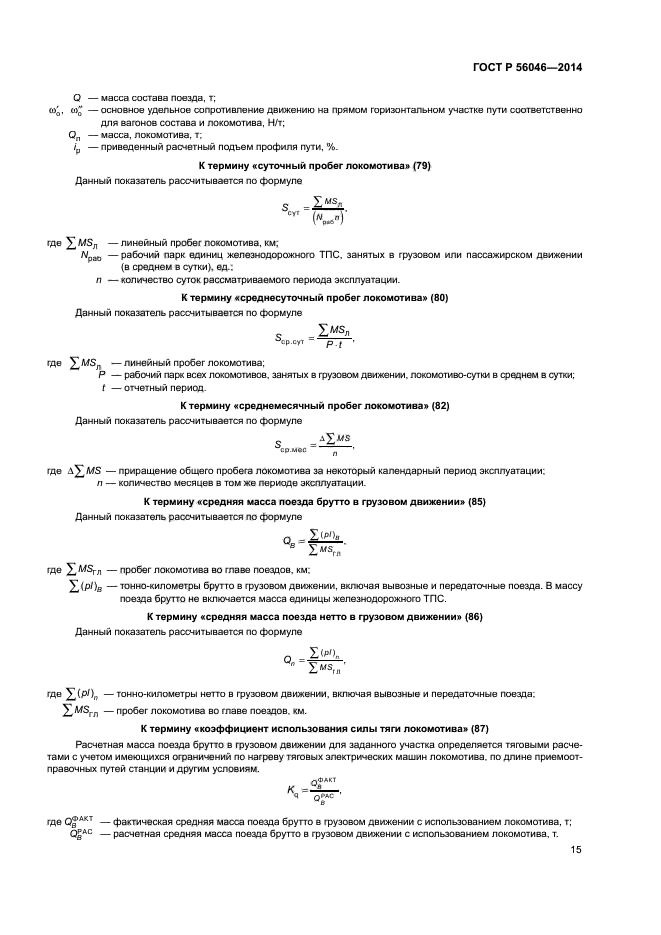 ГОСТ Р 56046-2014