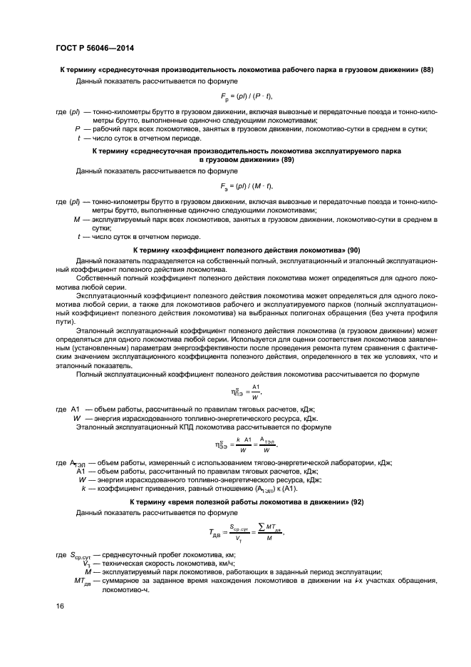 ГОСТ Р 56046-2014