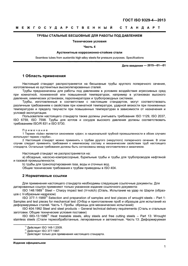 ГОСТ ISO 9329-4-2013