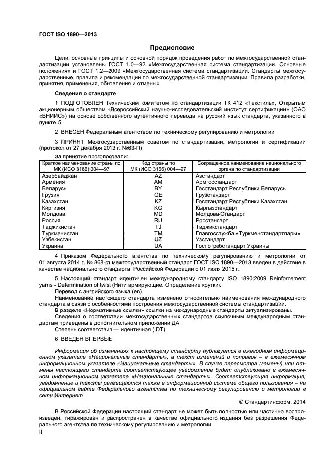 ГОСТ ISO 1890-2013