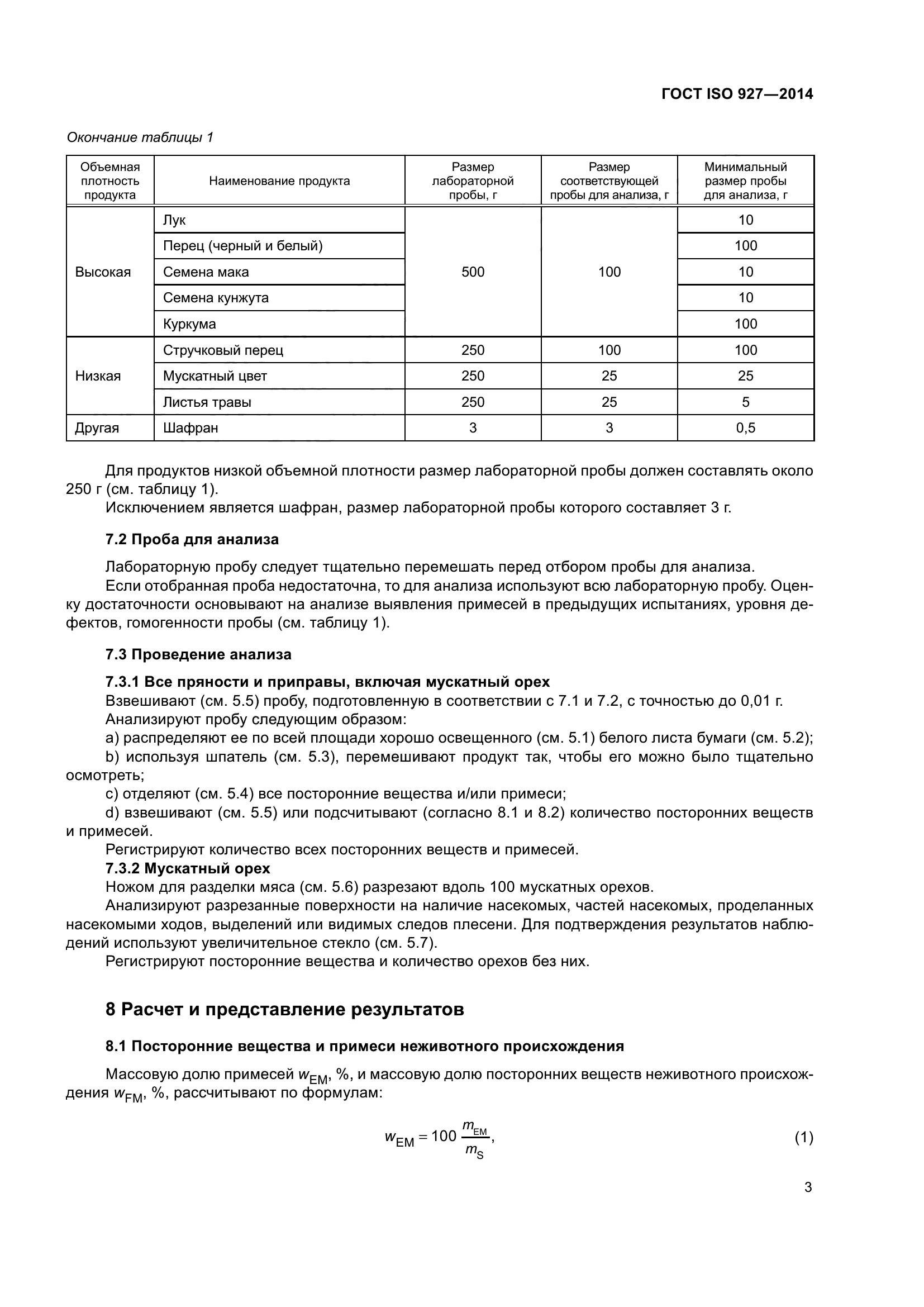 ГОСТ ISO 927-2014