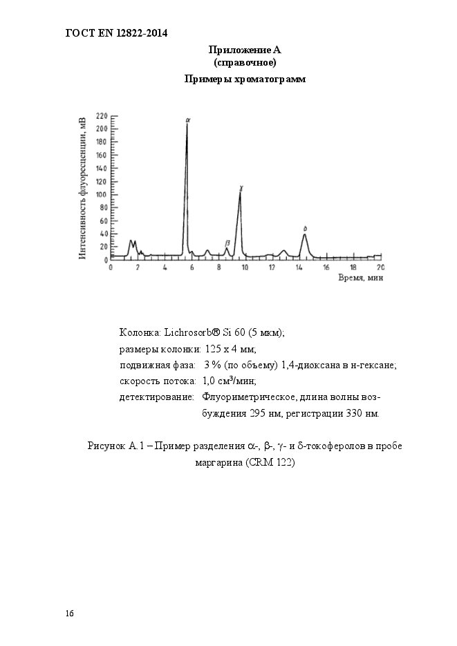 ГОСТ EN 12822-2014