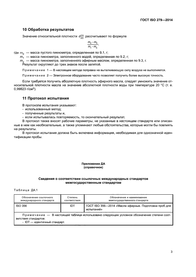 ГОСТ ISO 279-2014