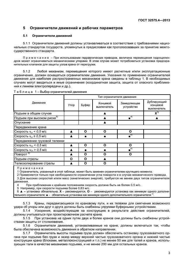 ГОСТ 32575.4-2013