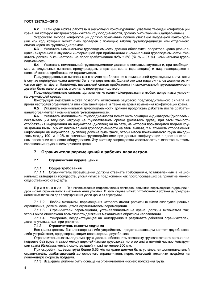 ГОСТ 32575.2-2013