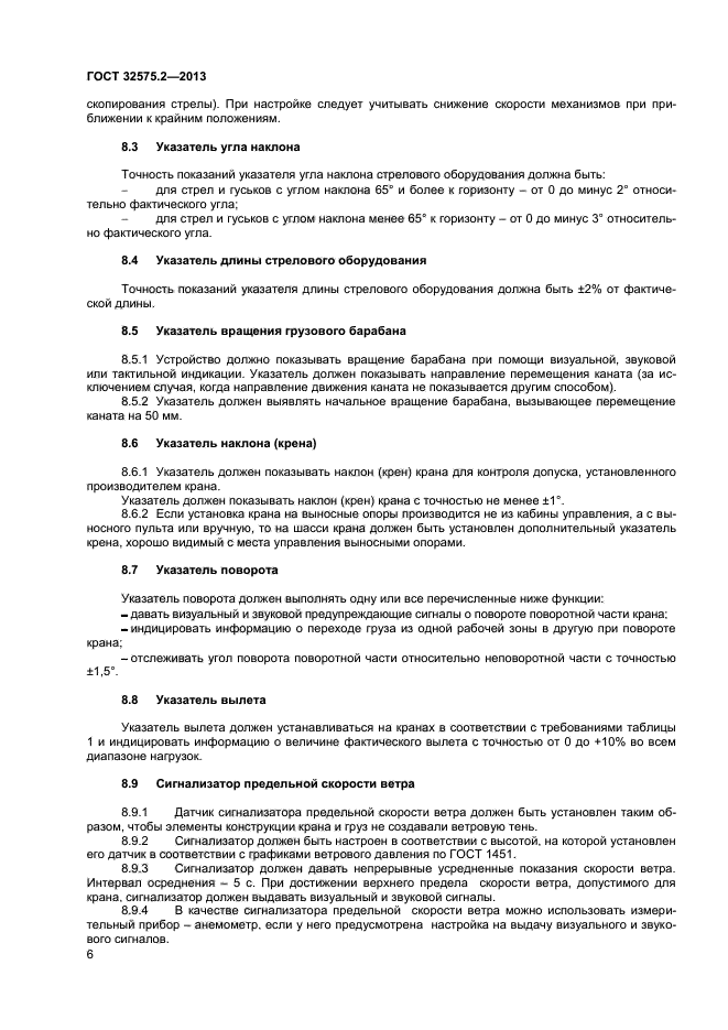 ГОСТ 32575.2-2013