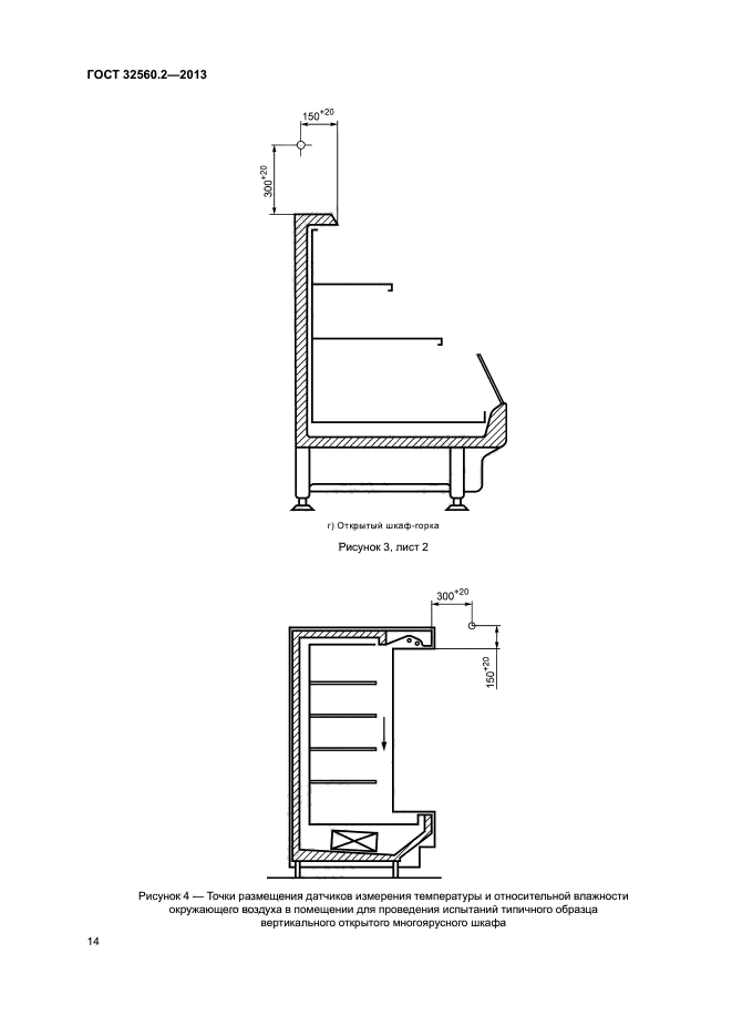 ГОСТ 32560.2-2013
