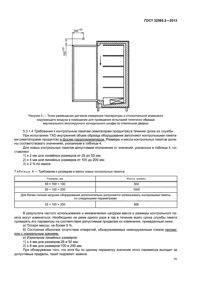 ГОСТ 32560.2-2013