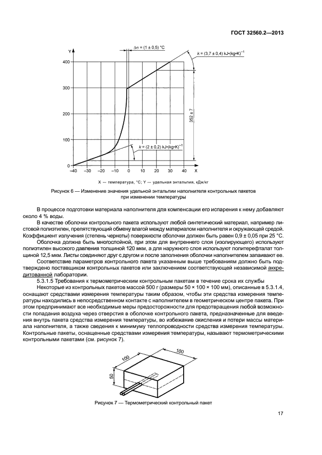 ГОСТ 32560.2-2013