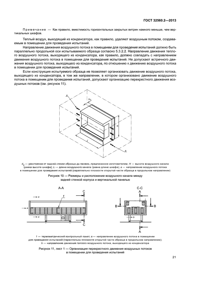 ГОСТ 32560.2-2013