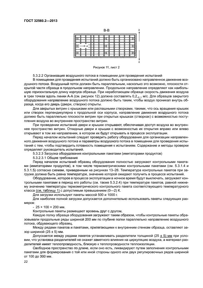 ГОСТ 32560.2-2013