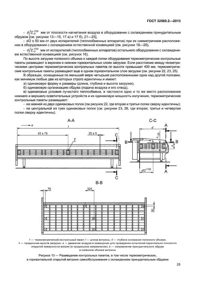 ГОСТ 32560.2-2013