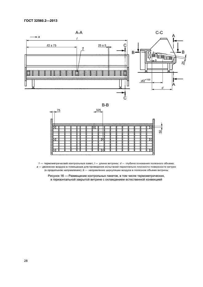 ГОСТ 32560.2-2013