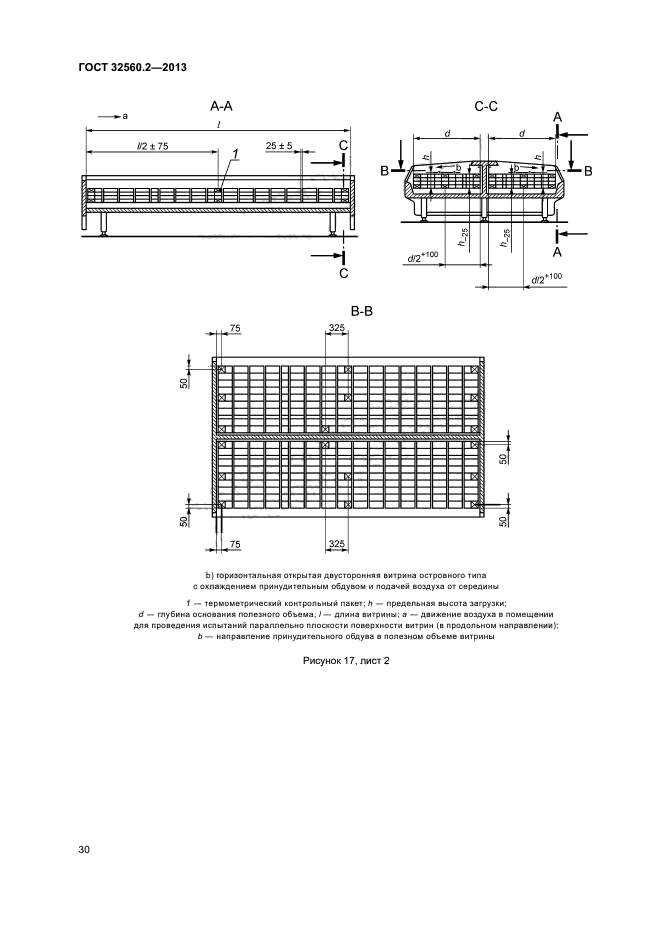 ГОСТ 32560.2-2013