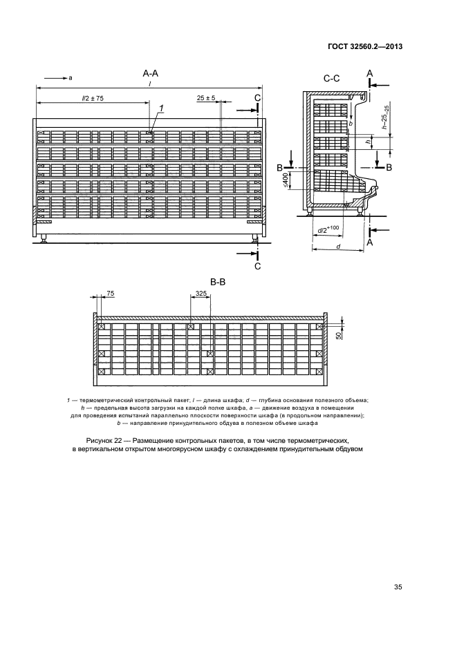 ГОСТ 32560.2-2013