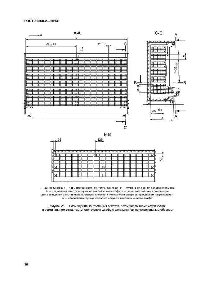 ГОСТ 32560.2-2013
