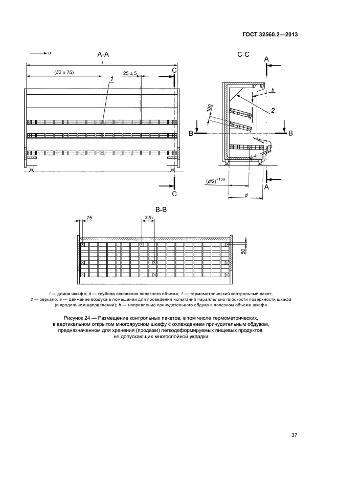 ГОСТ 32560.2-2013