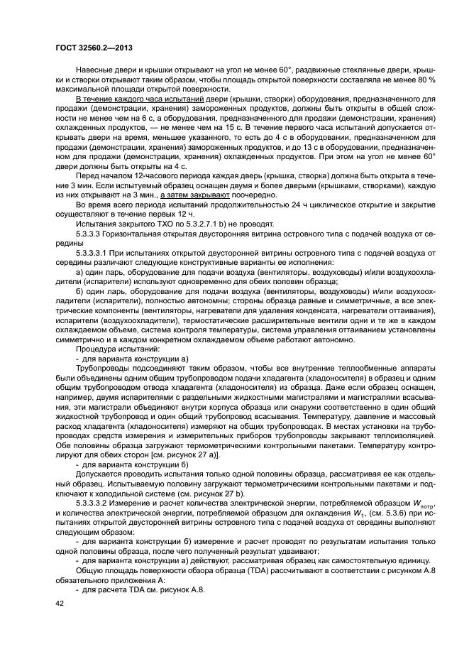 ГОСТ 32560.2-2013