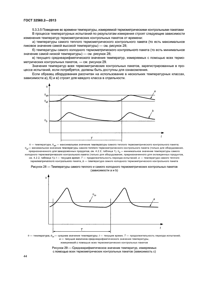 ГОСТ 32560.2-2013
