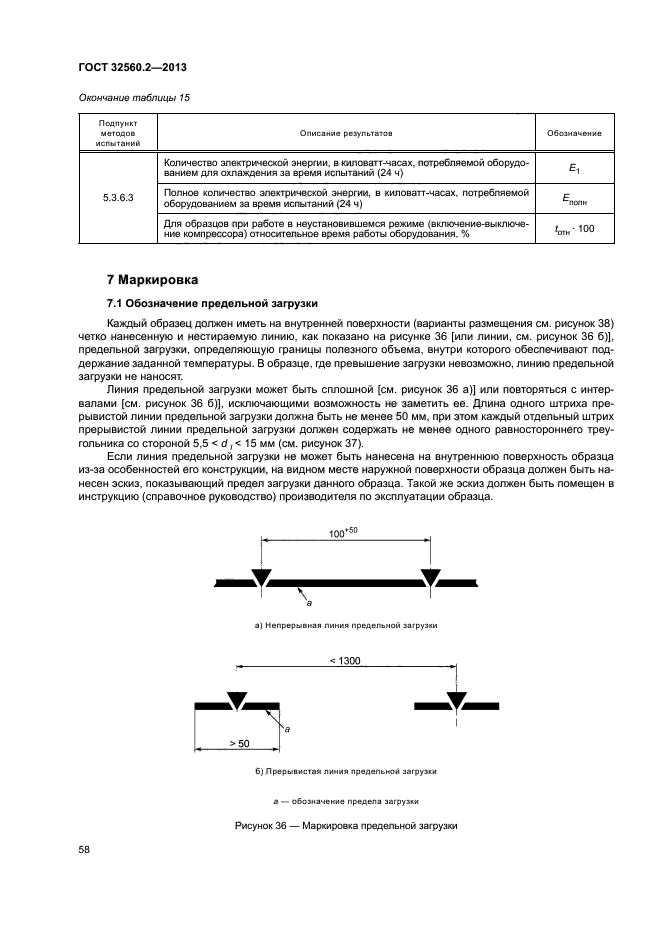 ГОСТ 32560.2-2013