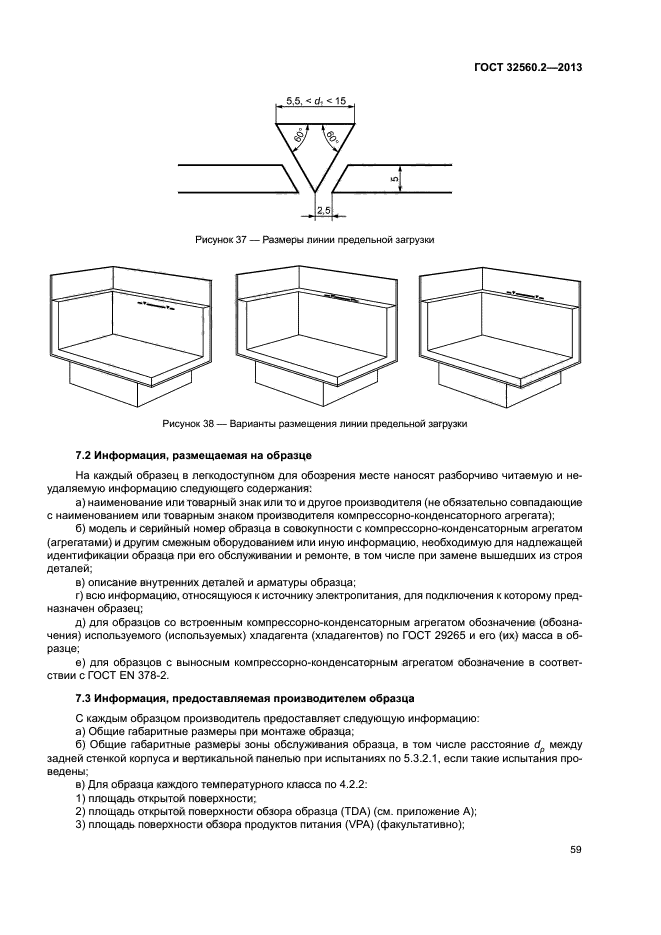 ГОСТ 32560.2-2013