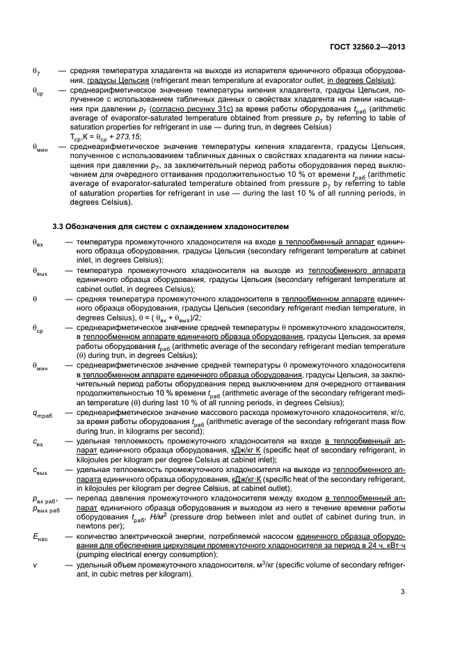 ГОСТ 32560.2-2013