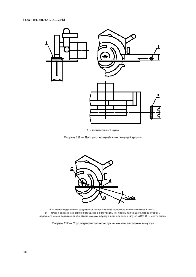 ГОСТ IEC 60745-2-5-2014