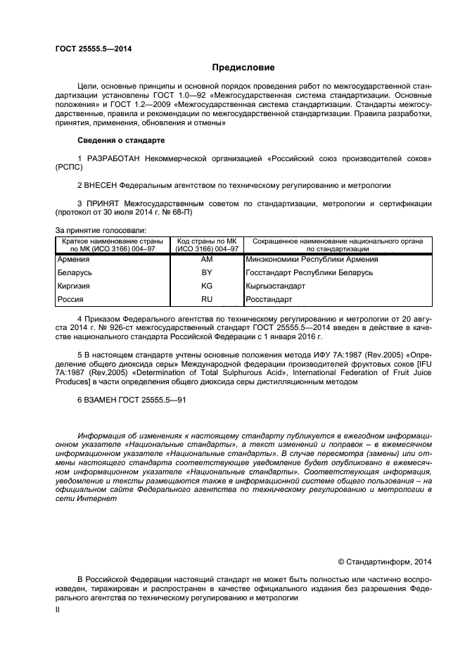 ГОСТ 25555.5-2014