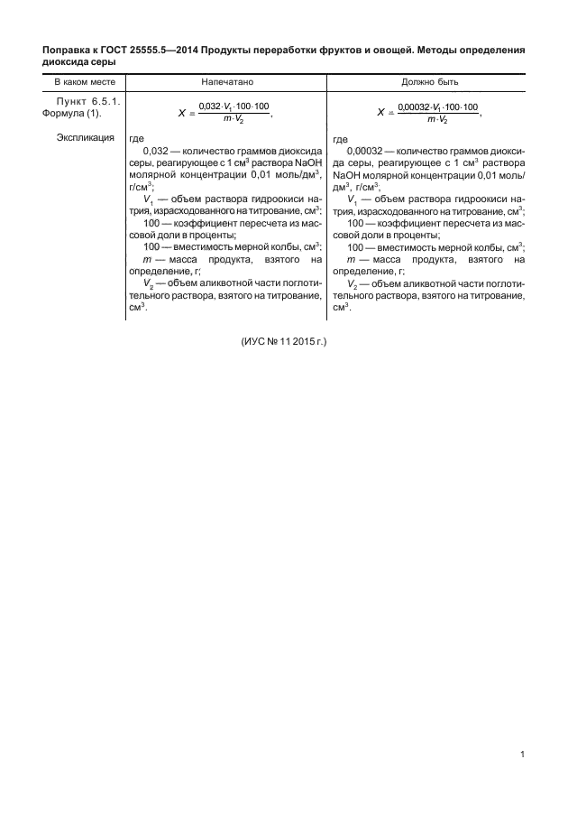 ГОСТ 25555.5-2014