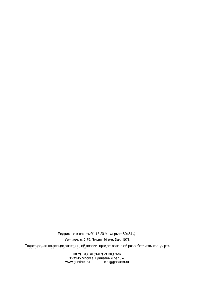 ГОСТ 25555.5-2014