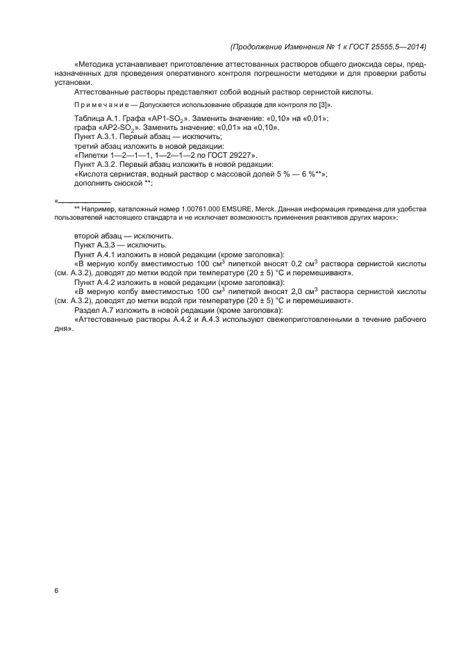 ГОСТ 25555.5-2014