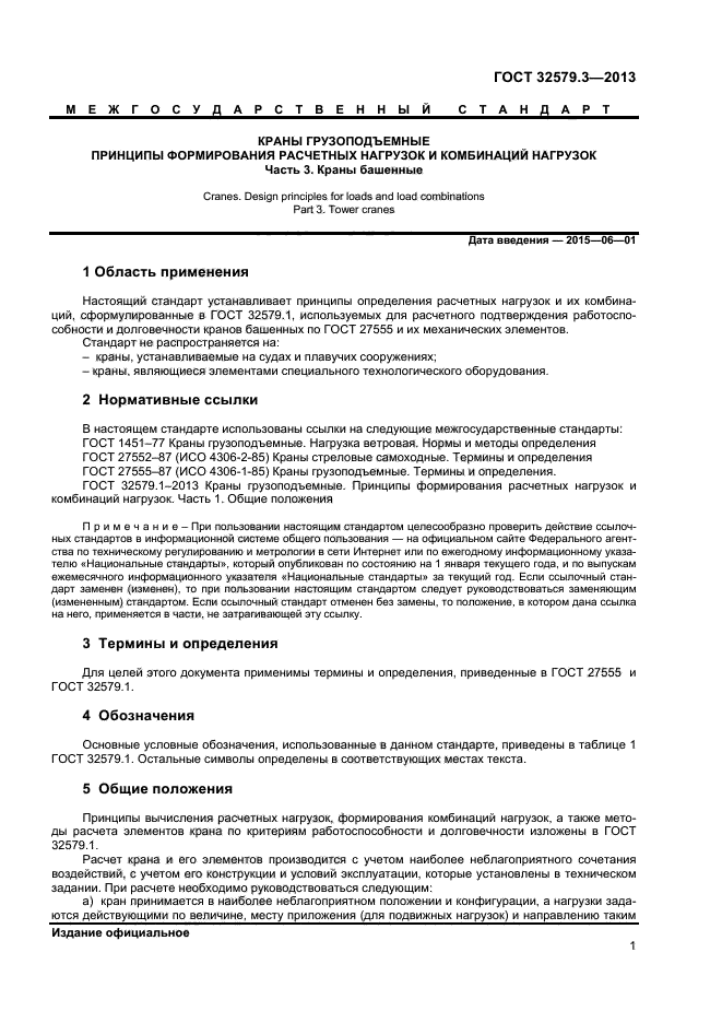 ГОСТ 32579.3-2013