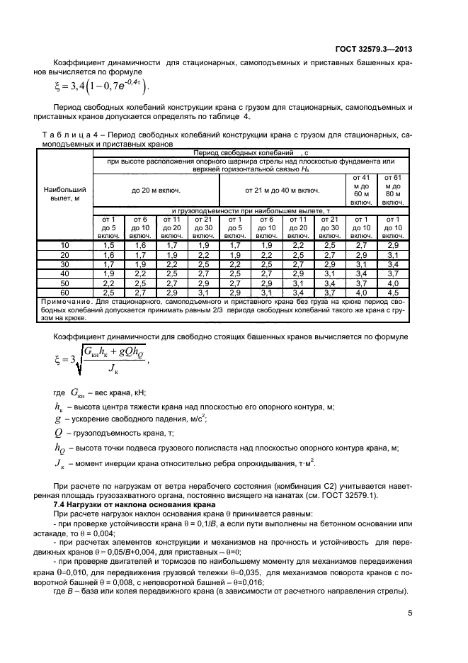 ГОСТ 32579.3-2013
