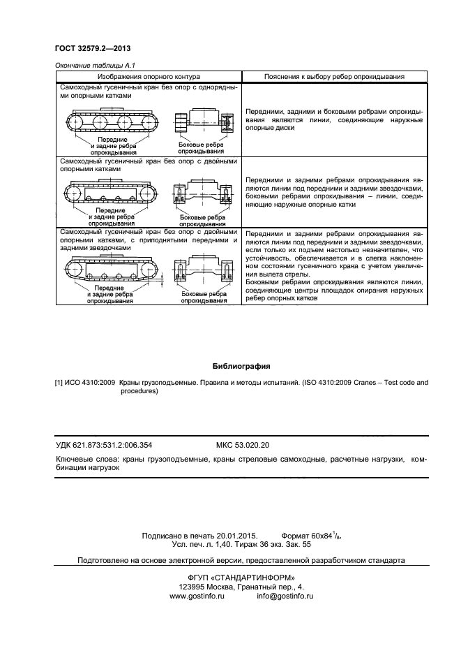 ГОСТ 32579.2-2013