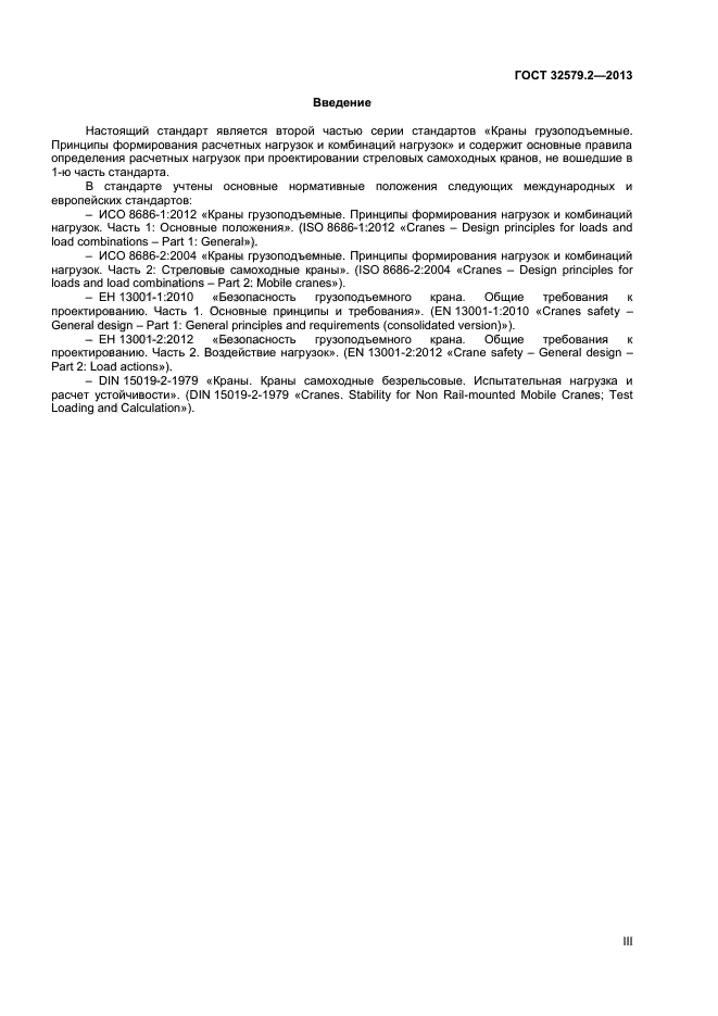 ГОСТ 32579.2-2013