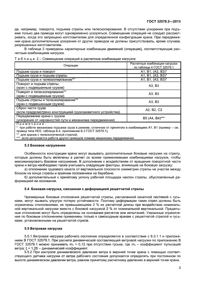 ГОСТ 32579.2-2013