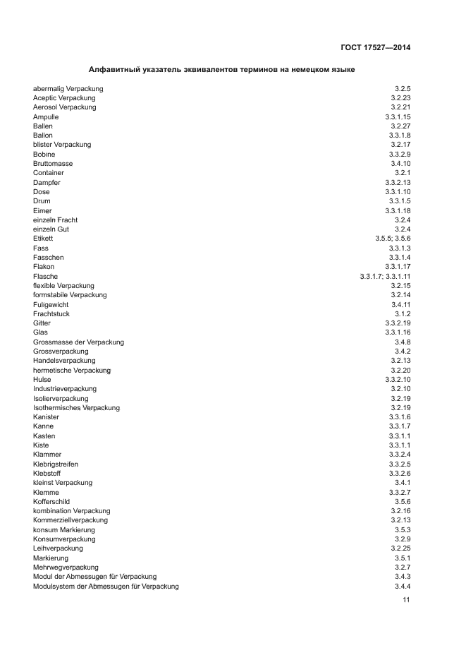 ГОСТ 17527-2014