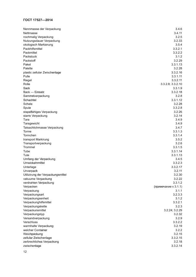 ГОСТ 17527-2014