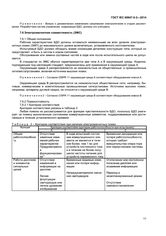 ГОСТ IEC 60947-5-3-2014