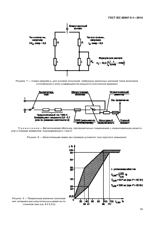 ГОСТ IEC 60947-5-1-2014