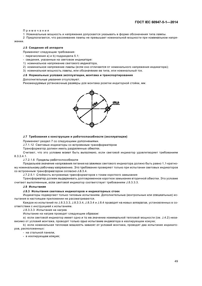 ГОСТ IEC 60947-5-1-2014