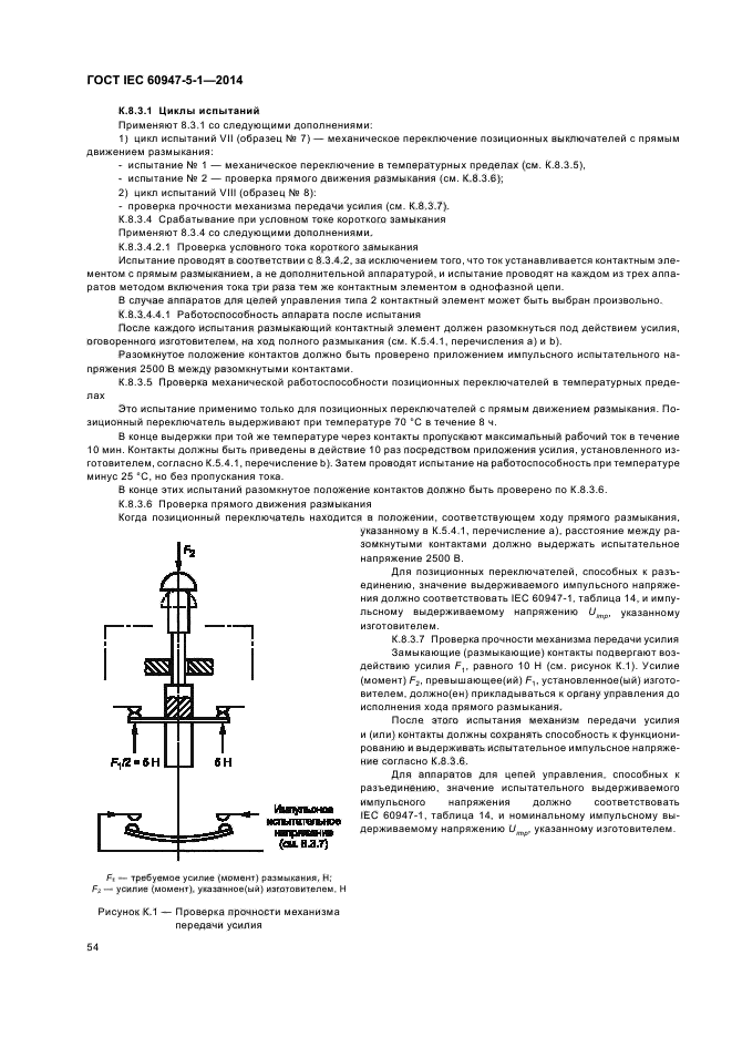 ГОСТ IEC 60947-5-1-2014