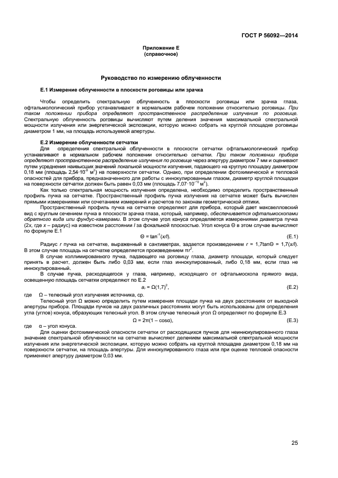 ГОСТ Р 56092-2014