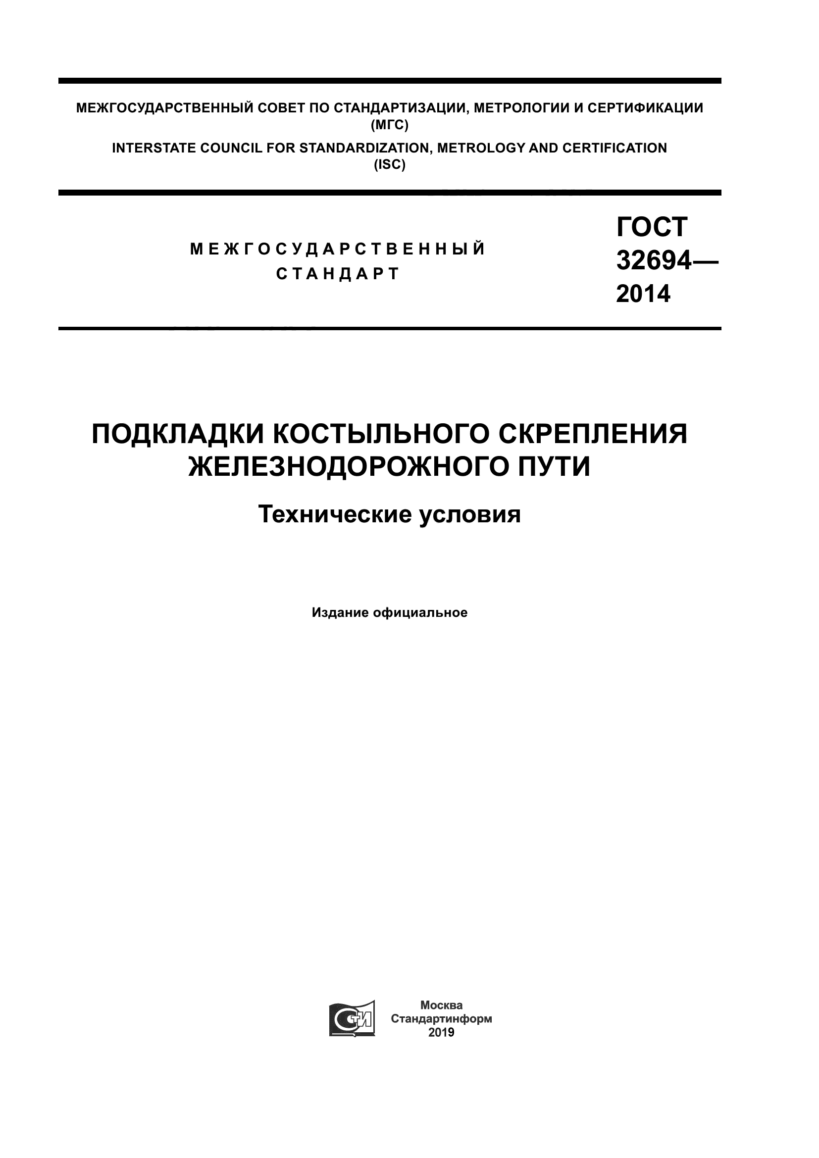 ГОСТ 32694-2014