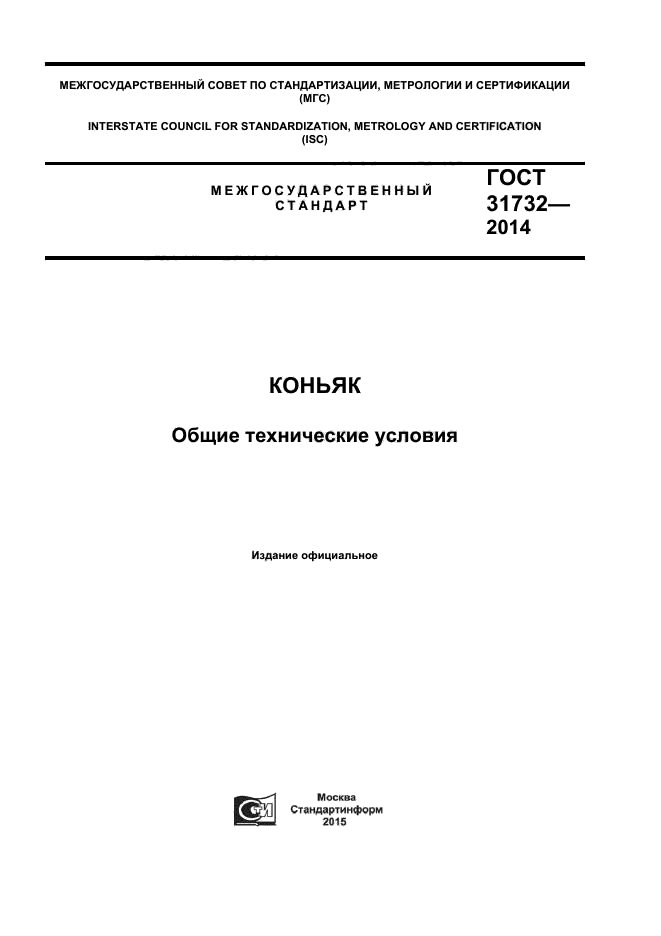 ГОСТ 31732-2014