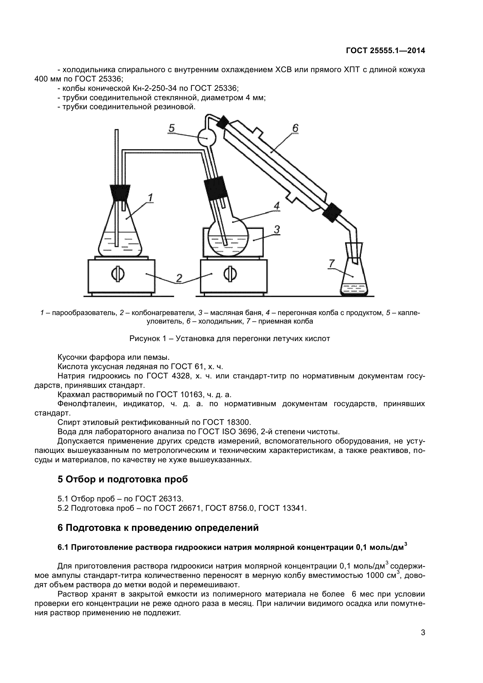 ГОСТ 25555.1-2014