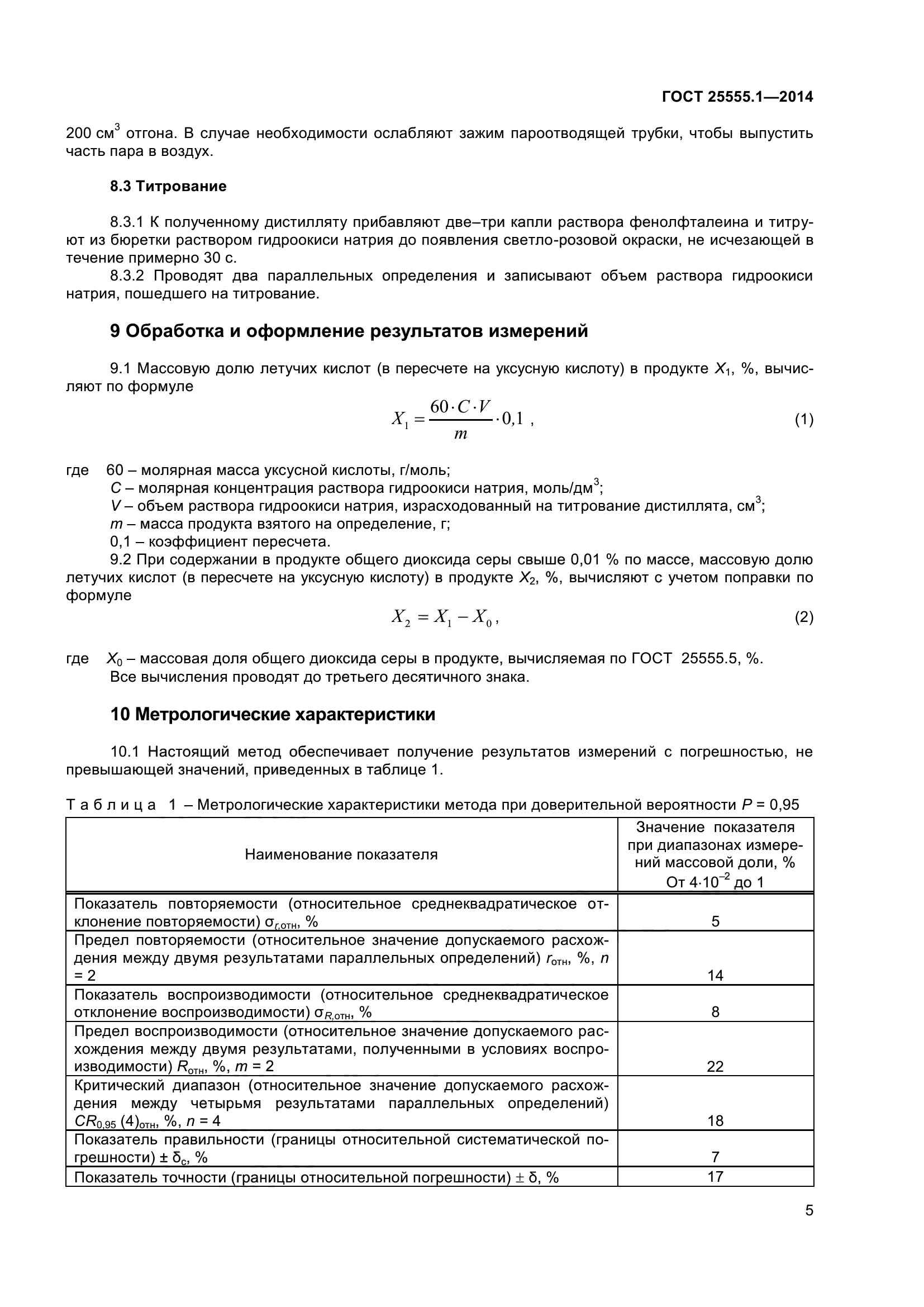 ГОСТ 25555.1-2014
