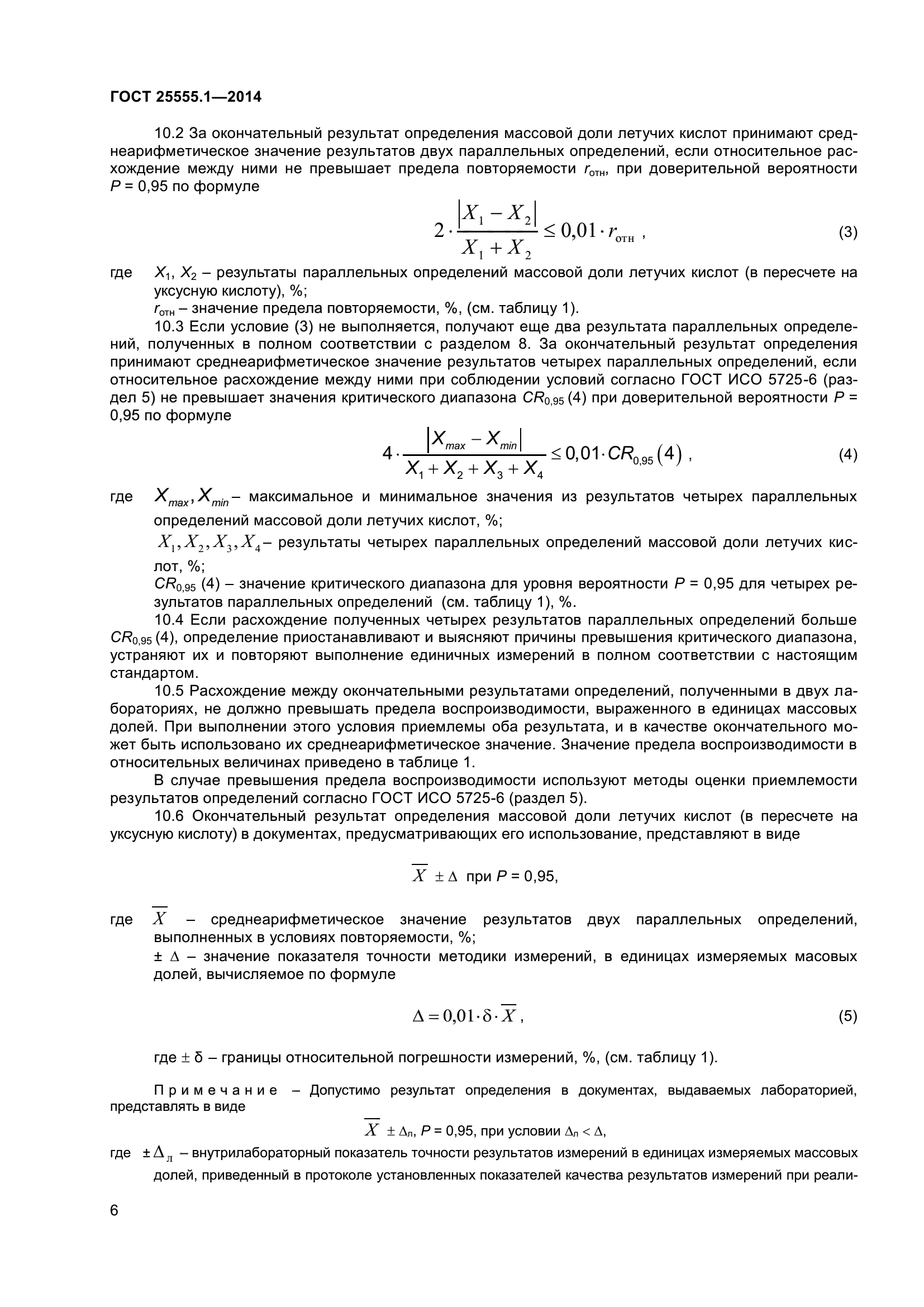 ГОСТ 25555.1-2014