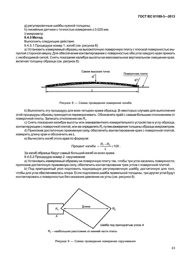 ГОСТ IEC 61189-3-2013