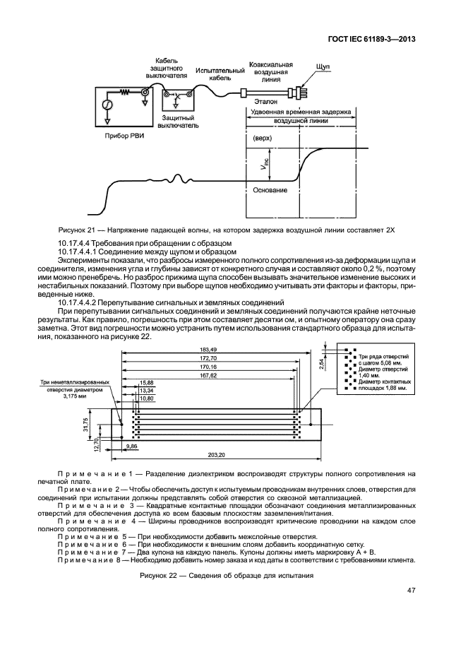 ГОСТ IEC 61189-3-2013